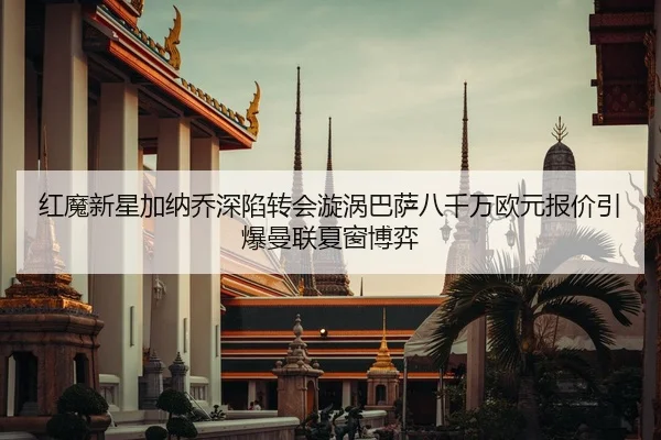 hong-mo-xin-xing-jia-na-qiao-shen-xian-zhuan-hui-xuan-wo-ba-sa-ba-qian-wan-ou-yuan-bao-jia-yin-bao-man-lian-xia-chuang-2-682.jpg